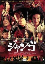 Sukiyaki Western Django